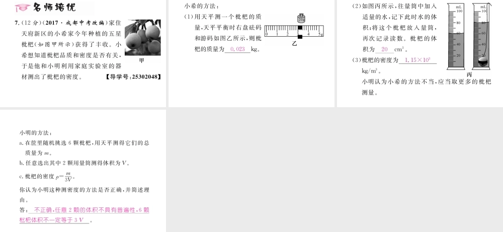 （黔西南地区）八年级物理上册 6.3 测量物质的密度 第2课时 测密度的其他方法作业课件 （新版）新人教版-（新版）新人教版初中八年级上册物理课件