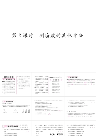 （黔西南地区）八年级物理上册 6.3 测量物质的密度 第2课时 测密度的其他方法作业课件 （新版）新人教版-（新版）新人教版初中八年级上册物理课件