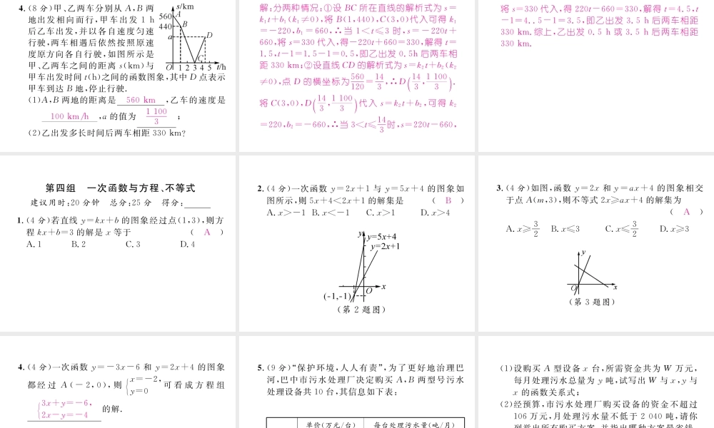 （黔西南专版）春八年级数学下册 双休作业（6）作业课件 （新版）新人教版-（新版）新人教版初中八年级下册数学课件