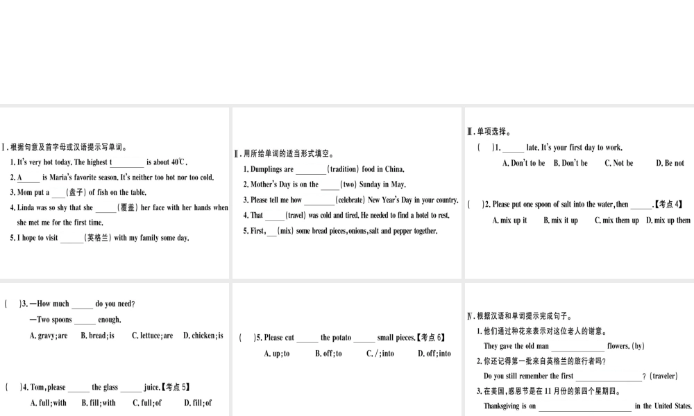 （黄冈专用）秋八年级英语上册 Unit 8 How do you make a banana milk shake（第5课时）课件 （新版）人教新目标版-（新版）人教新目标版初中八年级上册英语课件