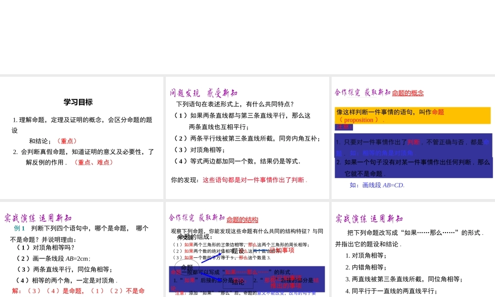 （黔西南级数学下册 5.3 平行线的性质 5.3.2 命题、定理、证明课件 （新版）新人教版-（新版）新人教级下册数学课件
