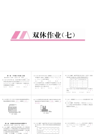 （黔西南专版）春八年级数学下册 双休作业（7）作业课件 （新版）新人教版-（新版）新人教版初中八年级下册数学课件