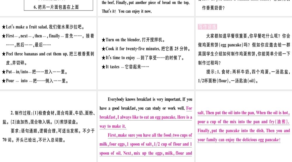 （黄冈专用）秋八年级英语上册 Unit 8 How do you make a banana milk shake（第6课时）课件 （新版）人教新目标版-（新版）人教新目标版初中八年级上册英语课件