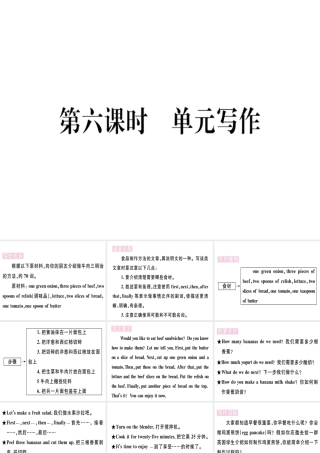 （黄冈专用）秋八年级英语上册 Unit 8 How do you make a banana milk shake（第6课时）课件 （新版）人教新目标版-（新版）人教新目标版初中八年级上册英语课件