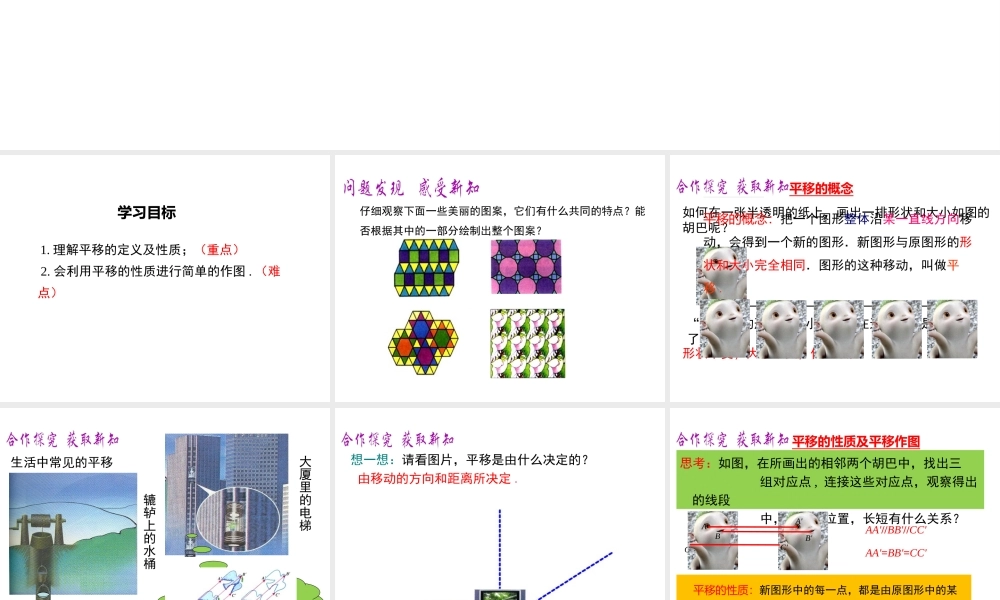 （黔西南级数学下册 5.4 平移课件 （新版）新人教版-（新版）新人教级下册数学课件