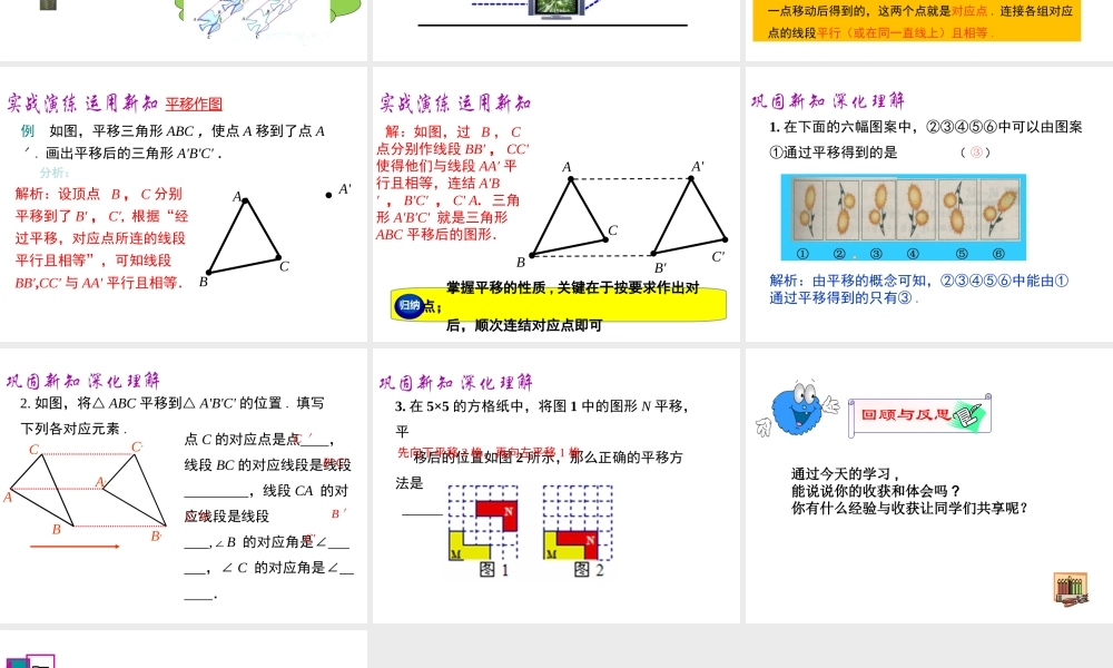 （黔西南级数学下册 5.4 平移课件 （新版）新人教版-（新版）新人教级下册数学课件