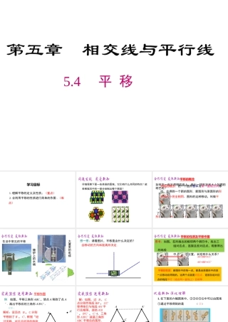 （黔西南级数学下册 5.4 平移课件 （新版）新人教版-（新版）新人教级下册数学课件