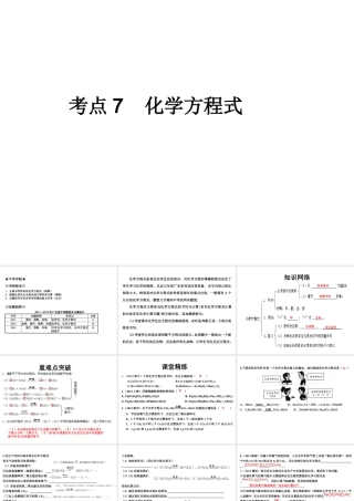 （高分突破 考前最后冲刺）2014届中考化学 考点7 化学方程式课件（中考导航+命题趋势+重难点突破）