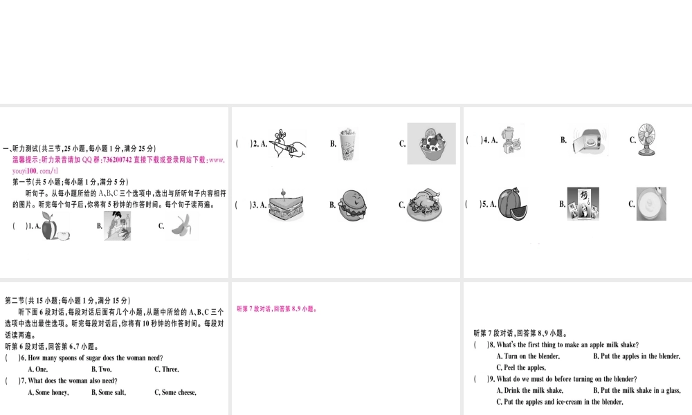 （黄冈专用）秋八年级英语上册 Unit 8 How do you make a banana milk shake检测卷课件 （新版）人教新目标版-（新版）人教新目标版初中八年级上册英语课件