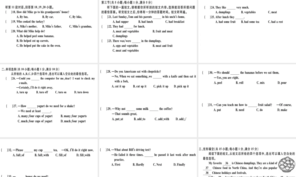 （黄冈专用）秋八年级英语上册 Unit 8 How do you make a banana milk shake检测卷课件 （新版）人教新目标版-（新版）人教新目标版初中八年级上册英语课件