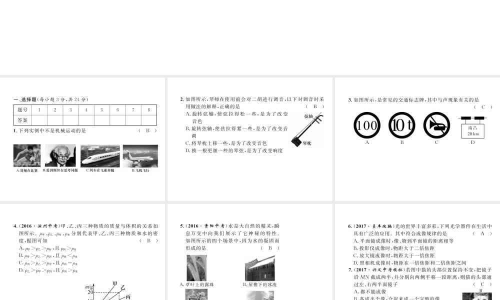 （黔西南地区）八年级物理上册 期末达标测试卷课件 （新版）新人教版-（新版）新人教版初中八年级上册物理课件
