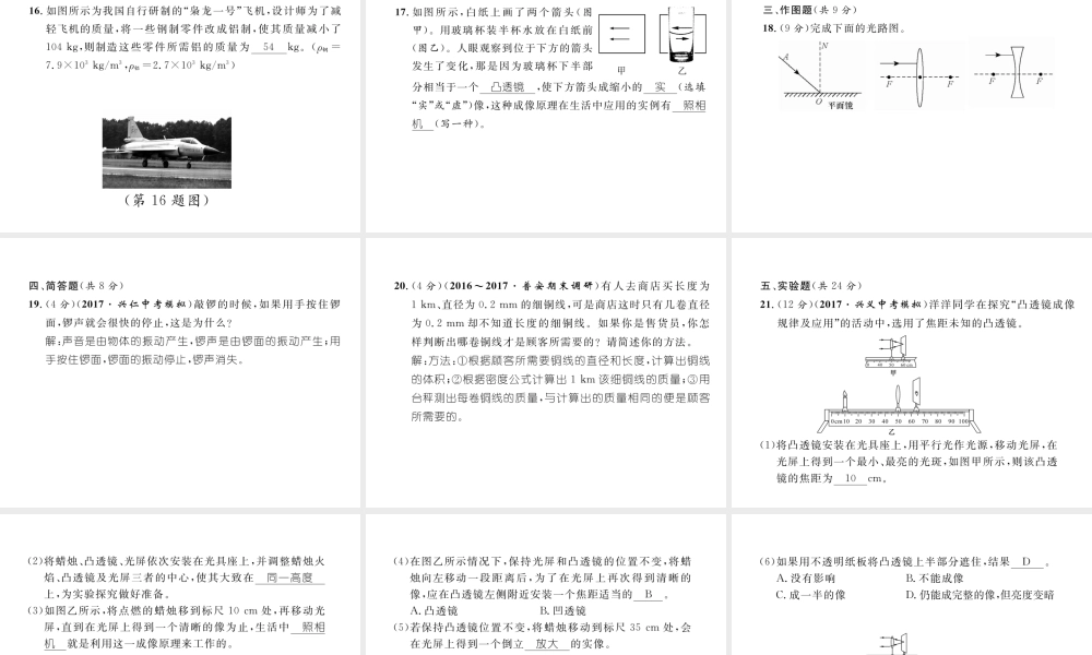 （黔西南地区）八年级物理上册 期末达标测试卷课件 （新版）新人教版-（新版）新人教版初中八年级上册物理课件