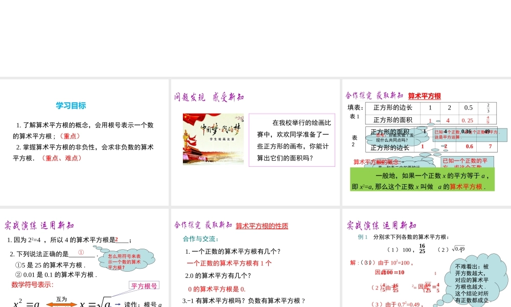 （黔西南级数学下册 6.1 平方根 第1课时 算术平方根课件 （新版）新人教版-（新版）新人教级下册数学课件