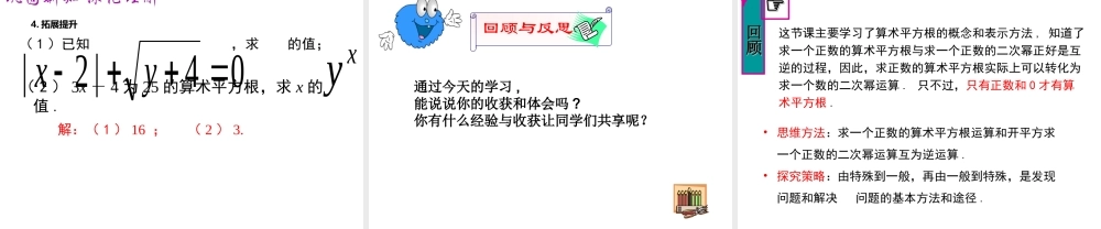 （黔西南级数学下册 6.1 平方根 第1课时 算术平方根课件 （新版）新人教版-（新版）新人教级下册数学课件