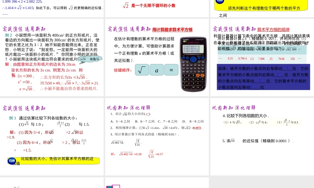 （黔西南级数学下册 6.1 平方根 第2课时 用计算器求算术平方根及其大小比较课件 （新版）新人教版-（新版）新人教级下册数学课件