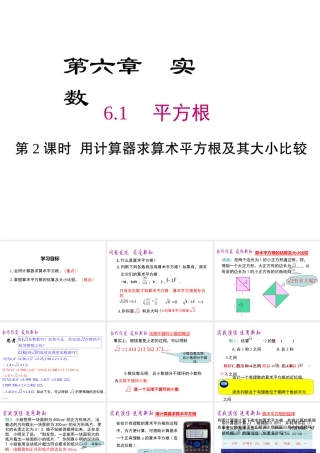 （黔西南级数学下册 6.1 平方根 第2课时 用计算器求算术平方根及其大小比较课件 （新版）新人教版-（新版）新人教级下册数学课件
