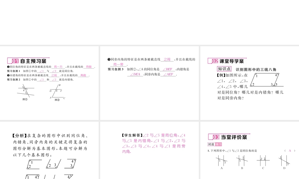 （黔西南专版）春七年级数学下册 第5章 相交线与平行线 5.1.3 同位角、内错角、同旁内角作业课件 （新版）新人教版-（新版）新人教版初中七年级下册数学课件