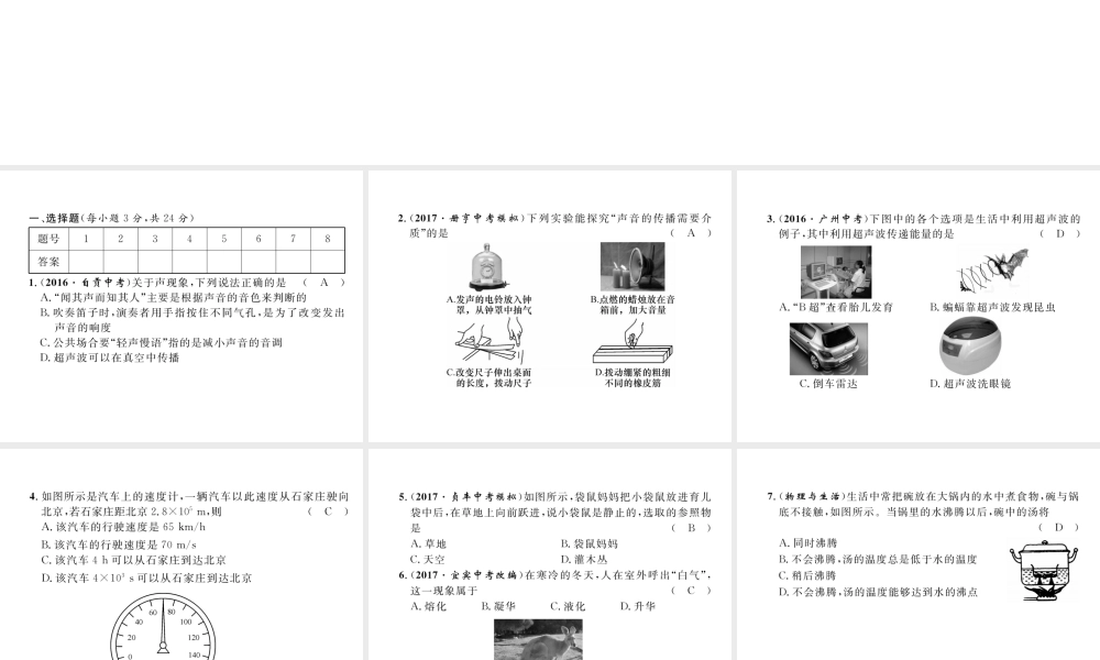 （黔西南地区）八年级物理上册 期中达标测试卷课件 （新版）新人教版-（新版）新人教版初中八年级上册物理课件