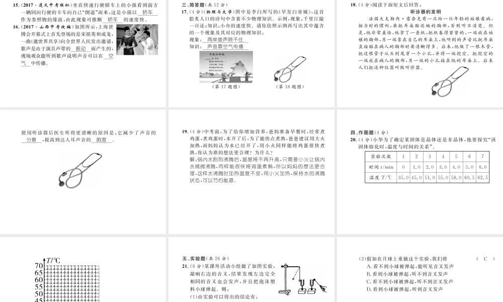 （黔西南地区）八年级物理上册 期中达标测试卷课件 （新版）新人教版-（新版）新人教版初中八年级上册物理课件