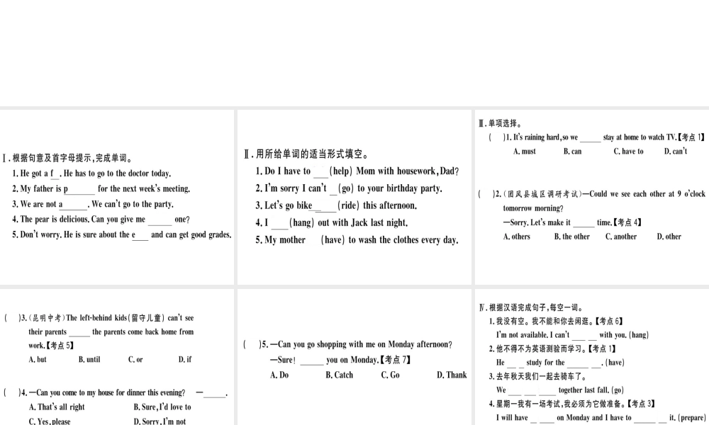 （黄冈专用）秋八年级英语上册 Unit 9 Can you come to my party（第1课时）课件 （新版）人教新目标版-（新版）人教新目标版初中八年级上册英语课件