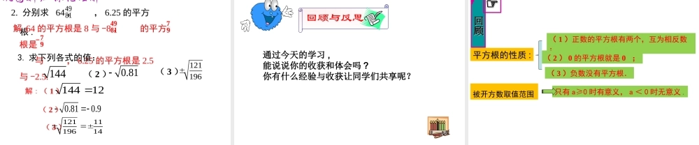 （黔西南级数学下册 6.1 平方根 第3课时 平方根课件 （新版）新人教版-（新版）新人教级下册数学课件