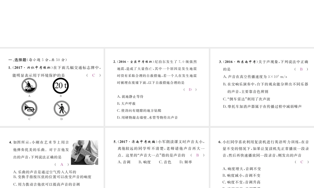 （黔西南地区）八年级物理上册 双休作业（二）课件 （新版）新人教版-（新版）新人教版初中八年级上册物理课件