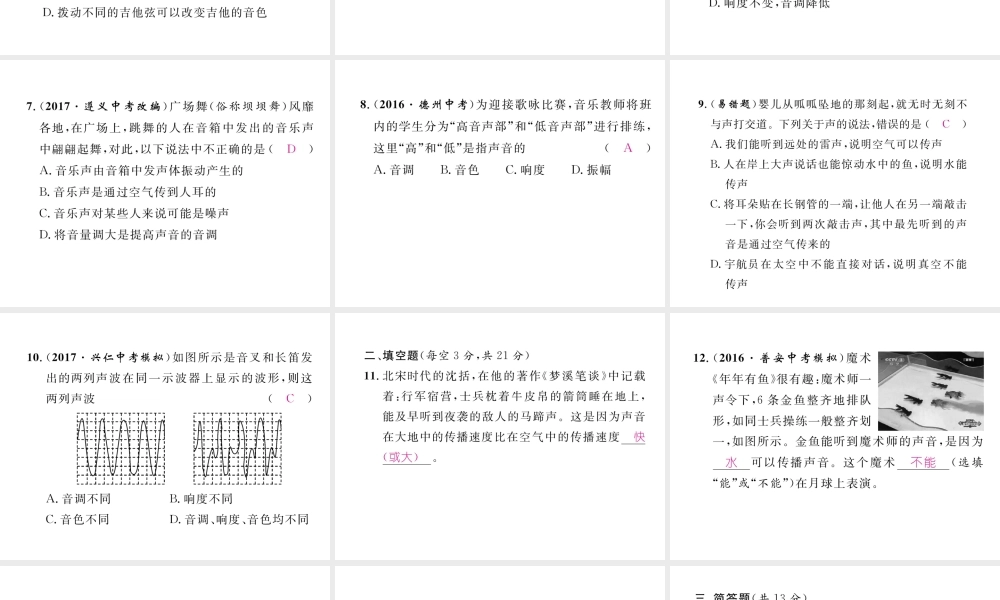（黔西南地区）八年级物理上册 双休作业（二）课件 （新版）新人教版-（新版）新人教版初中八年级上册物理课件