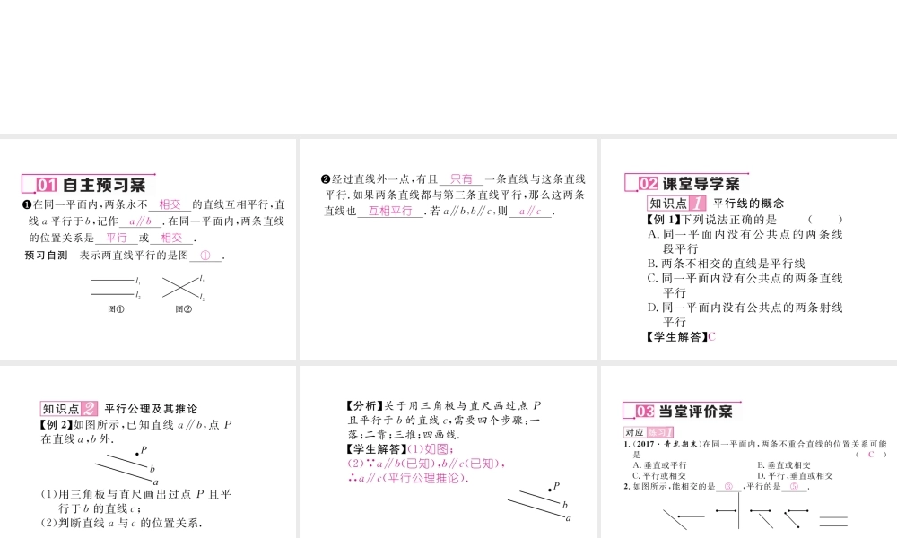 （黔西南专版）春七年级数学下册 第5章 相交线与平行线 5.2.1 平行线作业课件 （新版）新人教版-（新版）新人教版初中七年级下册数学课件