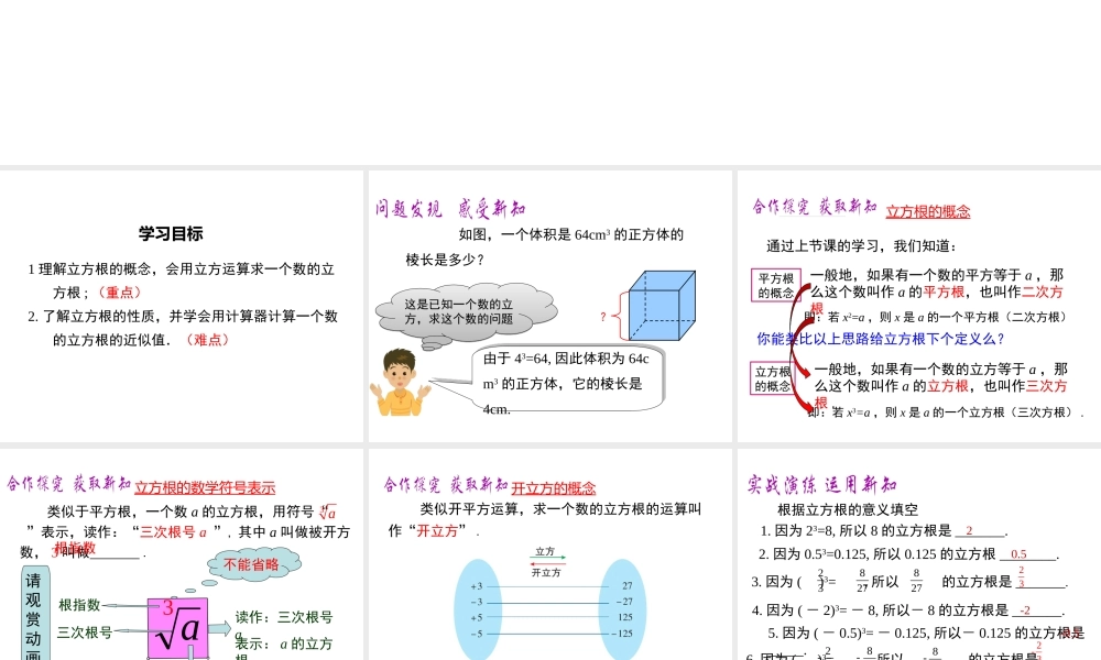 （黔西南级数学下册 6.2 立方根课件 （新版）新人教版-（新版）新人教级下册数学课件