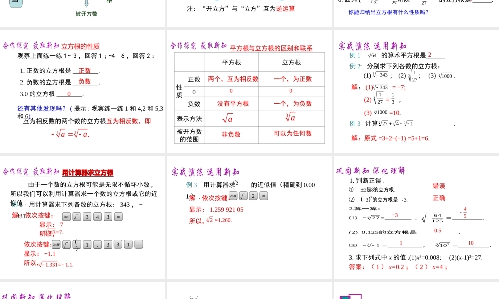 （黔西南级数学下册 6.2 立方根课件 （新版）新人教版-（新版）新人教级下册数学课件