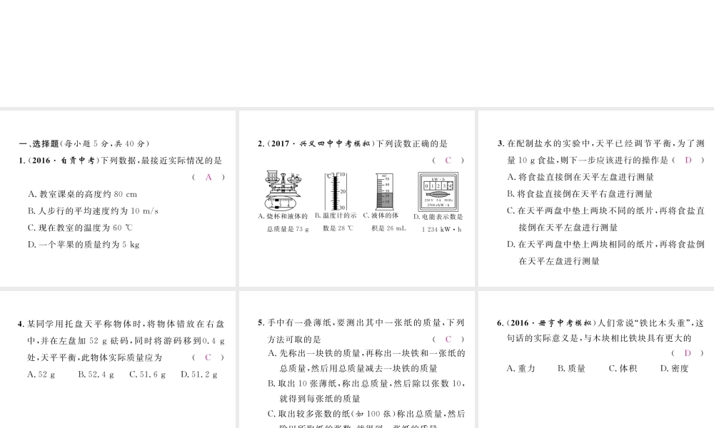 （黔西南地区）八年级物理上册 双休作业（六）课件 （新版）新人教版-（新版）新人教版初中八年级上册物理课件