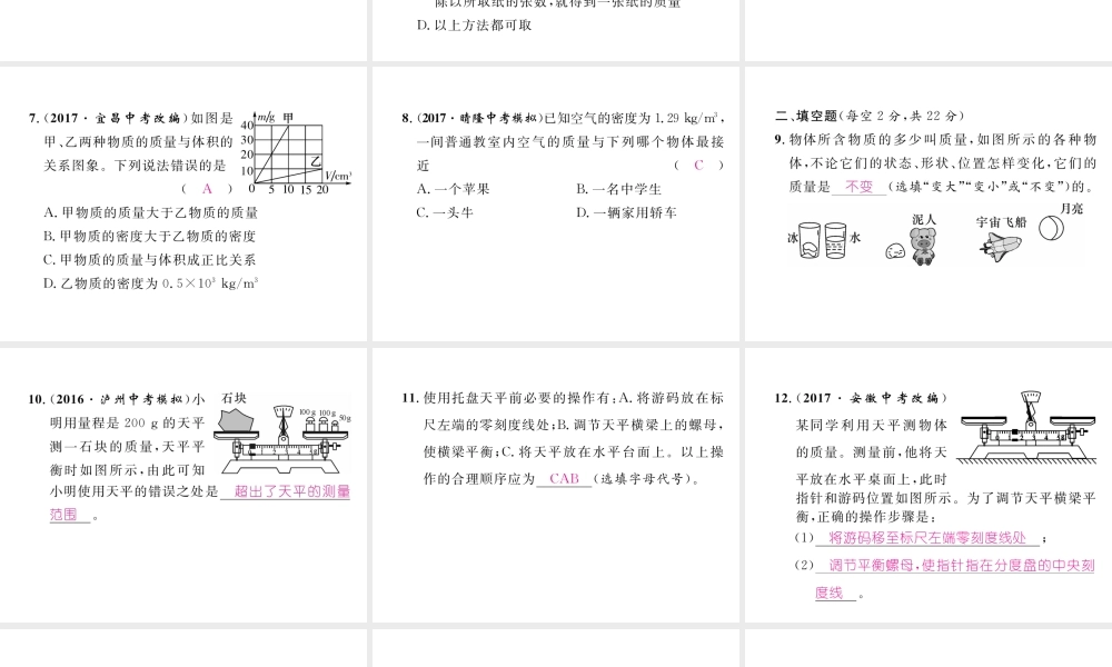 （黔西南地区）八年级物理上册 双休作业（六）课件 （新版）新人教版-（新版）新人教版初中八年级上册物理课件
