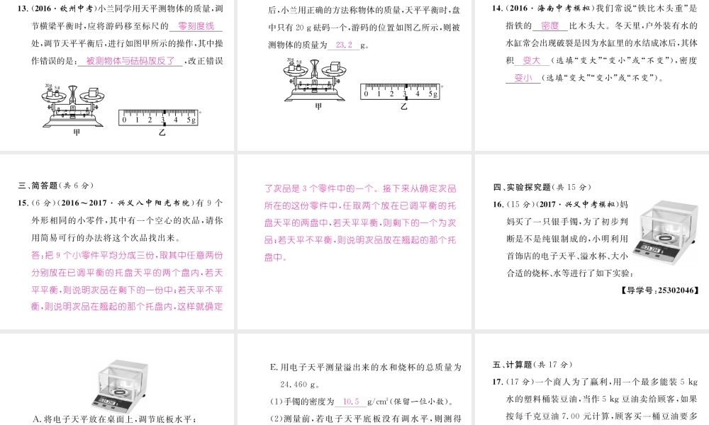 （黔西南地区）八年级物理上册 双休作业（六）课件 （新版）新人教版-（新版）新人教版初中八年级上册物理课件