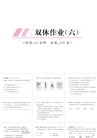 （黔西南地区）八年级物理上册 双休作业（六）课件 （新版）新人教版-（新版）新人教版初中八年级上册物理课件