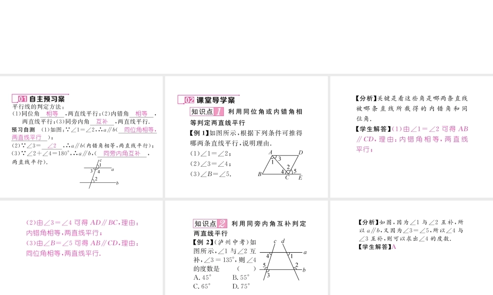 （黔西南专版）春七年级数学下册 第5章 相交线与平行线 5.2.2 平行线的判定作业课件 （新版）新人教版-（新版）新人教版初中七年级下册数学课件