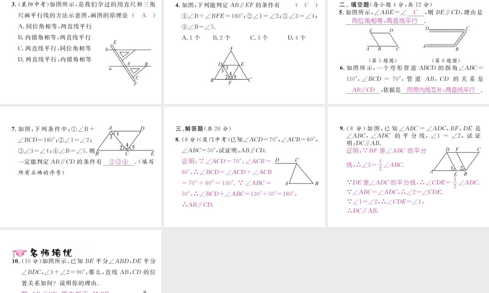 （黔西南专版）春七年级数学下册 第5章 相交线与平行线 5.2.2 平行线的判定作业课件 （新版）新人教版-（新版）新人教版初中七年级下册数学课件