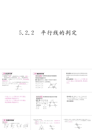 （黔西南专版）春七年级数学下册 第5章 相交线与平行线 5.2.2 平行线的判定作业课件 （新版）新人教版-（新版）新人教版初中七年级下册数学课件