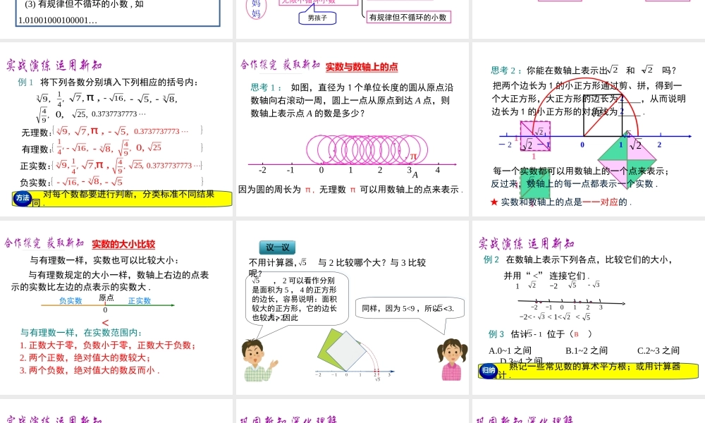 （黔西南级数学下册 6.3 实数 第1课时 实数课件 （新版）新人教版-（新版）新人教级下册数学课件