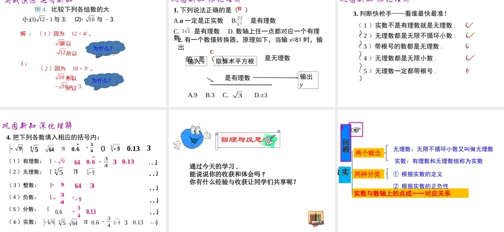 （黔西南级数学下册 6.3 实数 第1课时 实数课件 （新版）新人教版-（新版）新人教级下册数学课件