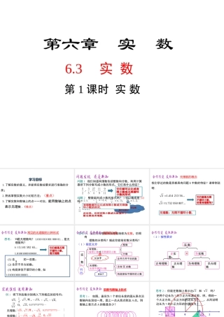 （黔西南级数学下册 6.3 实数 第1课时 实数课件 （新版）新人教版-（新版）新人教级下册数学课件