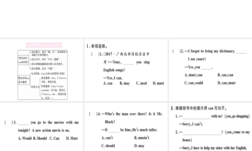 （黄冈专用）秋八年级英语上册 Unit 9 Can you come to my party（第3课时）课件 （新版）人教新目标版-（新版）人教新目标版初中八年级上册英语课件
