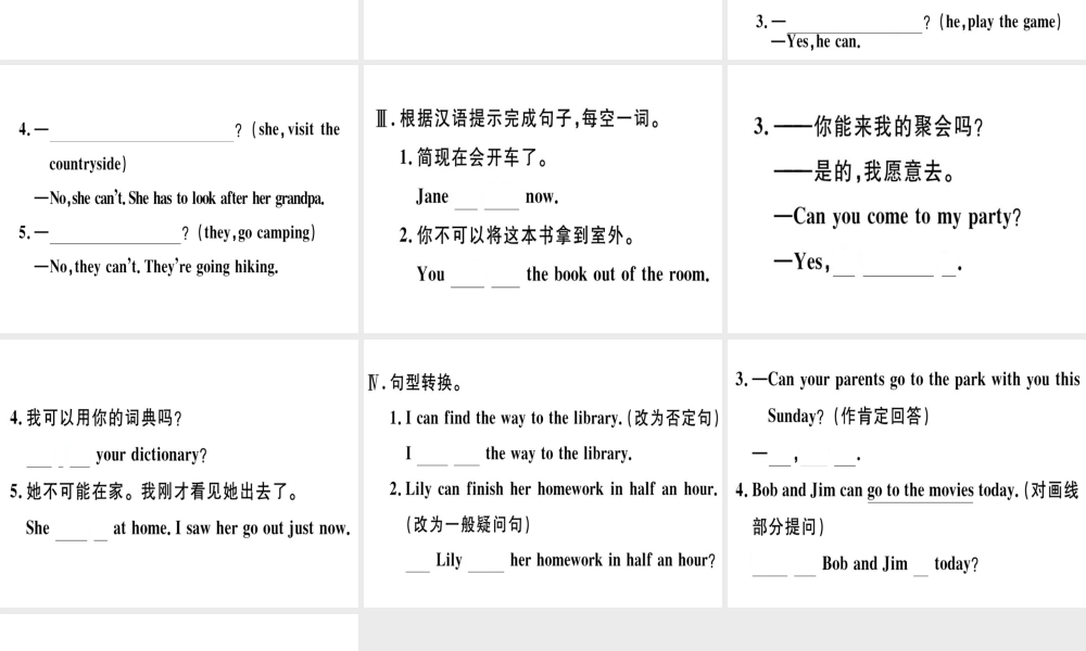 （黄冈专用）秋八年级英语上册 Unit 9 Can you come to my party（第3课时）课件 （新版）人教新目标版-（新版）人教新目标版初中八年级上册英语课件