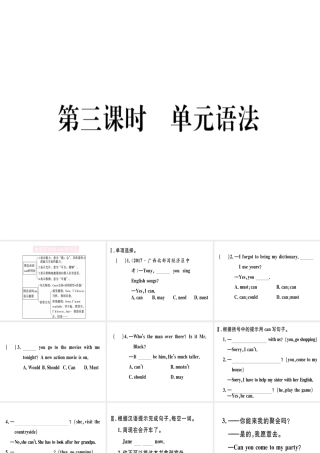 （黄冈专用）秋八年级英语上册 Unit 9 Can you come to my party（第3课时）课件 （新版）人教新目标版-（新版）人教新目标版初中八年级上册英语课件