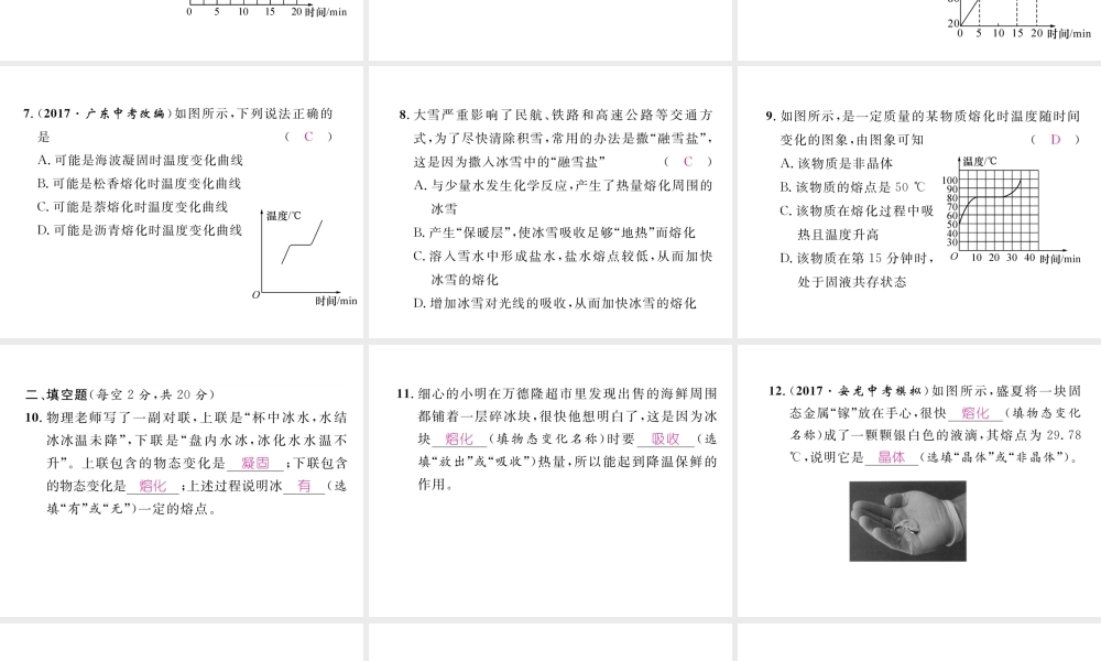 （黔西南地区）八年级物理上册 双休作业（三）课件 （新版）新人教版-（新版）新人教版初中八年级上册物理课件