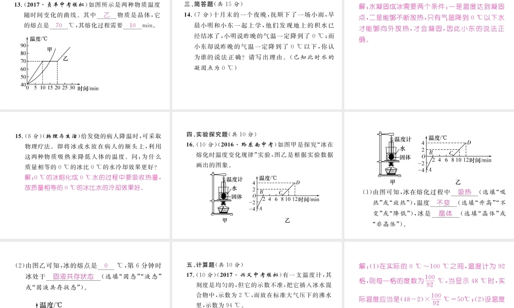 （黔西南地区）八年级物理上册 双休作业（三）课件 （新版）新人教版-（新版）新人教版初中八年级上册物理课件