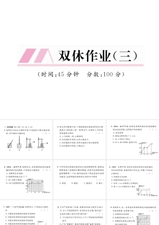 （黔西南地区）八年级物理上册 双休作业（三）课件 （新版）新人教版-（新版）新人教版初中八年级上册物理课件
