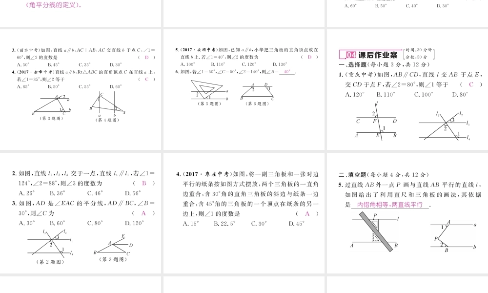 （黔西南专版）春七年级数学下册 第5章 相交线与平行线 5.3.1 第1课时 平行线的性质作业课件 （新版）新人教版-（新版）新人教版初中七年级下册数学课件