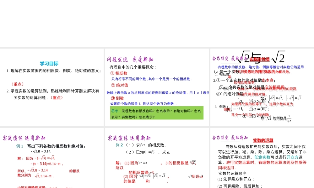 （黔西南级数学下册 6.3 实数 第2课时 实数的性质及运算课件 （新版）新人教版-（新版）新人教级下册数学课件