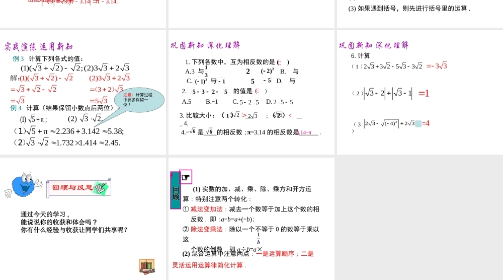 （黔西南级数学下册 6.3 实数 第2课时 实数的性质及运算课件 （新版）新人教版-（新版）新人教级下册数学课件