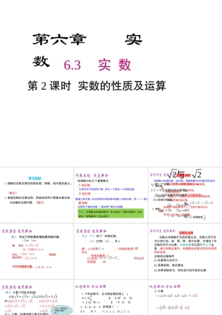 （黔西南级数学下册 6.3 实数 第2课时 实数的性质及运算课件 （新版）新人教版-（新版）新人教级下册数学课件